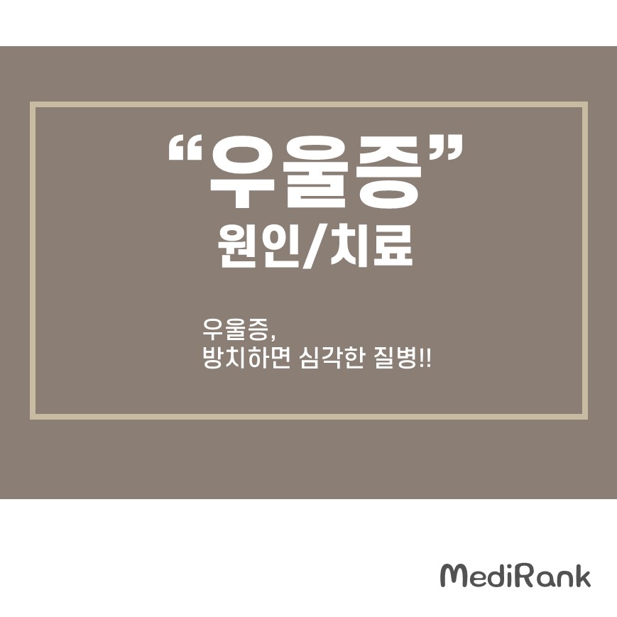 우울증 원인과 치료에 대한 썸네일 이미지